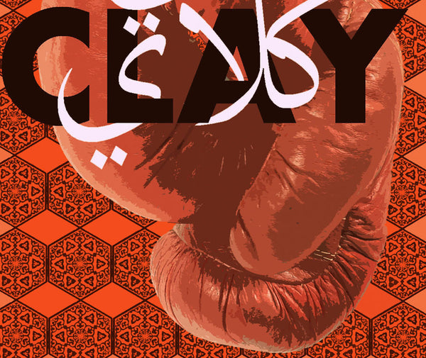 Ali the Greatest Mouad Aboulhana Morocco