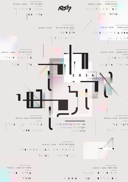 Yael Horesh "Electric Rock Typography"